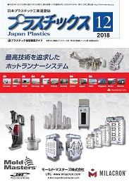 プラスチックス 2018年12月号 PDF版