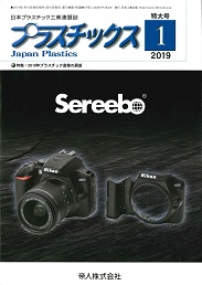 プラスチックス 2019年1月号 PDF版