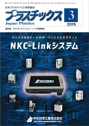 プラスチックス 2019年3月号 PDF版