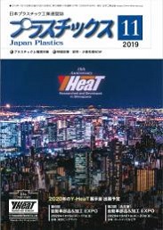 プラスチックス 2019年11月号 PDF版