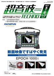 超音波テクノ 2011年5-6月号　PDF版