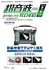 超音波テクノ 2011年5-6月号　PDF版