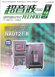 超音波テクノ 2011年9-10月号　PDF版
