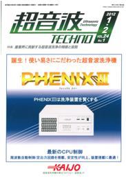 超音波テクノ 2012年01-02月号　PDF版