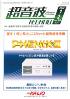 超音波テクノ 2012年01-02月号　PDF版