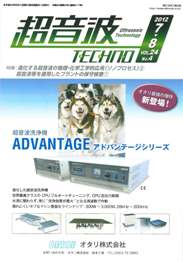 超音波テクノ 2012年07-08月号　PDF版