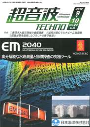 超音波テクノ 2012年09-10月号　PDF版