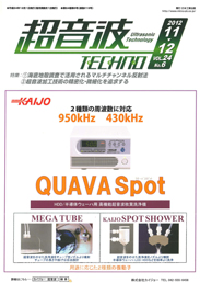 超音波テクノ 2012年11-12月号　PDF版