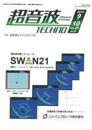 超音波テクノ 2013年9-10月号　PDF版