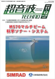 超音波テクノ 2013年11-12月号　PDF版