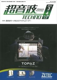 超音波テクノ 2014年03-04月号　PDF版