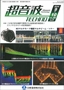 超音波テクノ 2014年09-10月号　PDF版