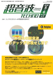 超音波テクノ 2015年5-6月号 PDF版