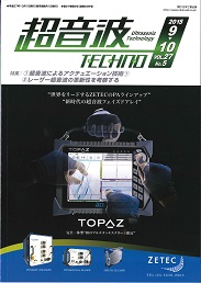 超音波テクノ 2015年9-10月号 PDF版