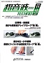 超音波テクノ 2015年11-12月号 PDF版