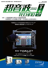 超音波テクノ 2016年5-6月号 PDF版