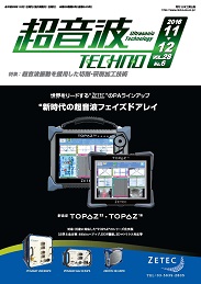 超音波テクノ 2016年11-12月号 PDF版