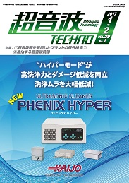 超音波テクノ 2017年1-2月号 PDF版