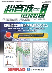 超音波テクノ 2017年3-4月号 PDF版