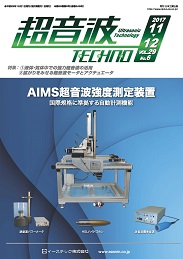 超音波テクノ 2017年11-12月号 PDF版