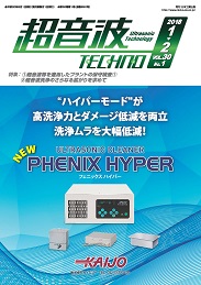 超音波テクノ 2018年1-2月号 PDF版