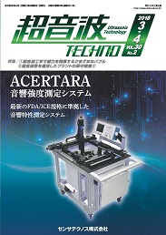 超音波テクノ 2018年3-4月号 PDF版