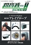 超音波テクノ 2019年3-4月号 PDF版