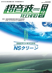 超音波テクノ 2019年11-12月号 PDF版