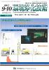 環境浄化技術 2011年9・10月号　PDF版
