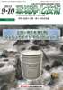 環境浄化技術 2012年9・10月号　　PDF版