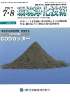 環境浄化技術 2013年7・8月号　PDF版