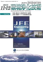 環境浄化技術 2013年11・12月号　PDF版