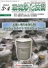 環境浄化技術 2014年03・04月号 PDF版