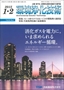 環境浄化技術 2015年1・2月号 PDF版