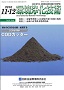 環境浄化技術 2016年11・12月号 PDF版