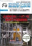 環境浄化技術 2017年7・8月号 PDF版