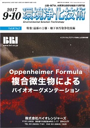 環境浄化技術 2017年9・10月号 PDF版