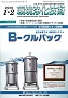 環境浄化技術 2019年1・2月号 PDF版