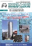 環境浄化技術 2019年3・4月号 PDF版