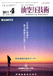 油空圧技術 2011年4月号　PDF版