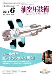 油空圧技術 2011年6月号　PDF版
