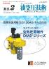 油空圧技術 2012年2月号　PDF版