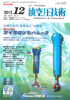 油空圧技術 2012年12月号　PDF版