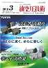 油空圧技術 2013年3月号　PDF版