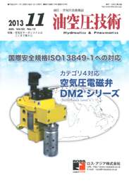 油空圧技術 2013年11月号　PDF版