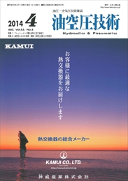 油空圧技術 2014年04月号　PDF版