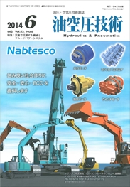油空圧技術 2014年06月号　PDF版