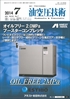 油空圧技術 2014年07月号　PDF版