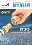 油空圧技術 2014年08月号　PDF版