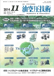 油空圧技術 2014年11月号　PDF版